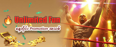 ယနေ့အတွက် အထူးပရိုမိုးရှင်းများ banner