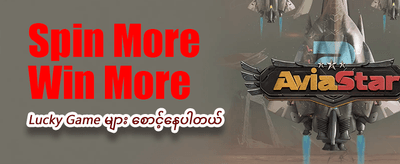 နေ့စဉ် အပိုဆုလာဘ်များ ရယူပါ banner